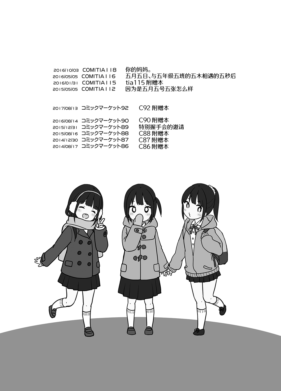 MeltdoWN COmet Omakebon Matome | MeltdoWN COmet 附赠本合集 page 4 full