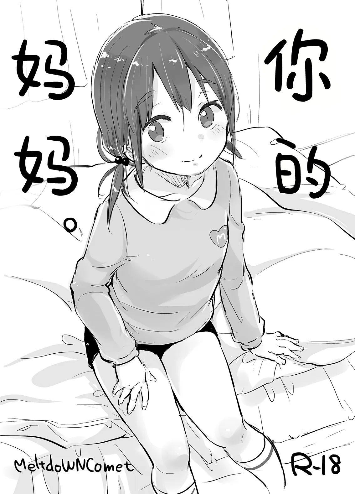 MeltdoWN COmet Omakebon Matome | MeltdoWN COmet 附赠本合集 page 5 full