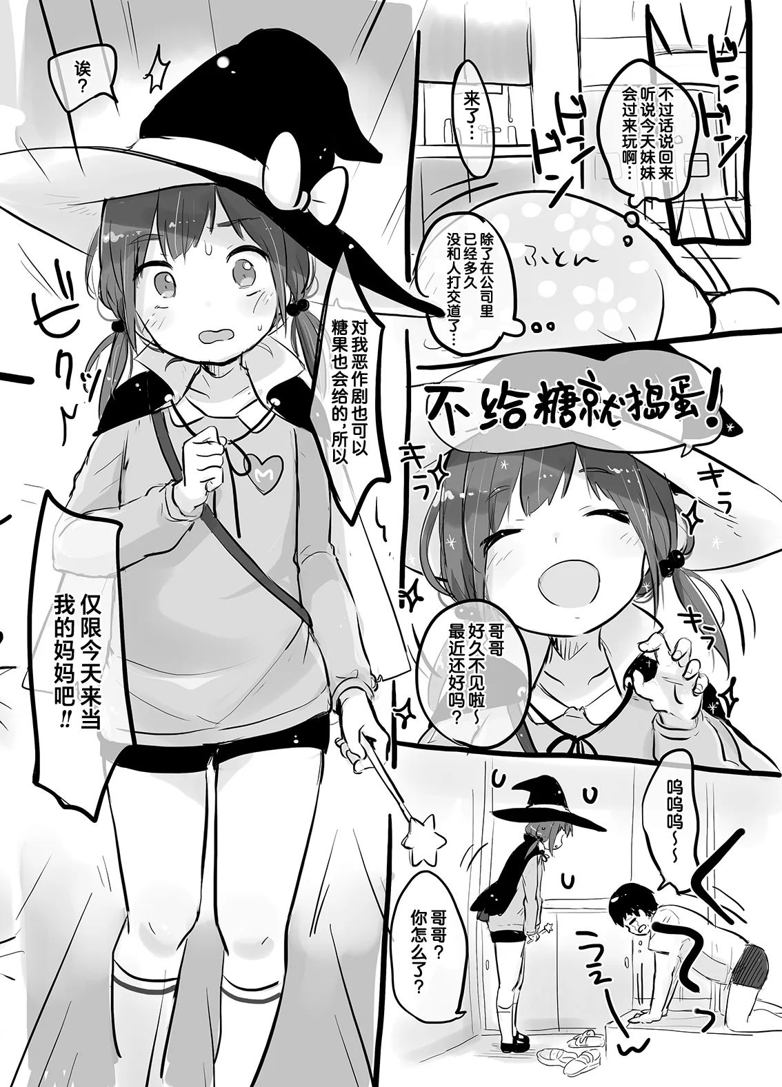 MeltdoWN COmet Omakebon Matome | MeltdoWN COmet 附赠本合集 page 6 full