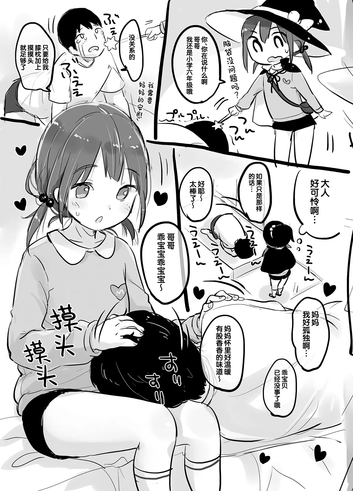 MeltdoWN COmet Omakebon Matome | MeltdoWN COmet 附赠本合集 page 7 full