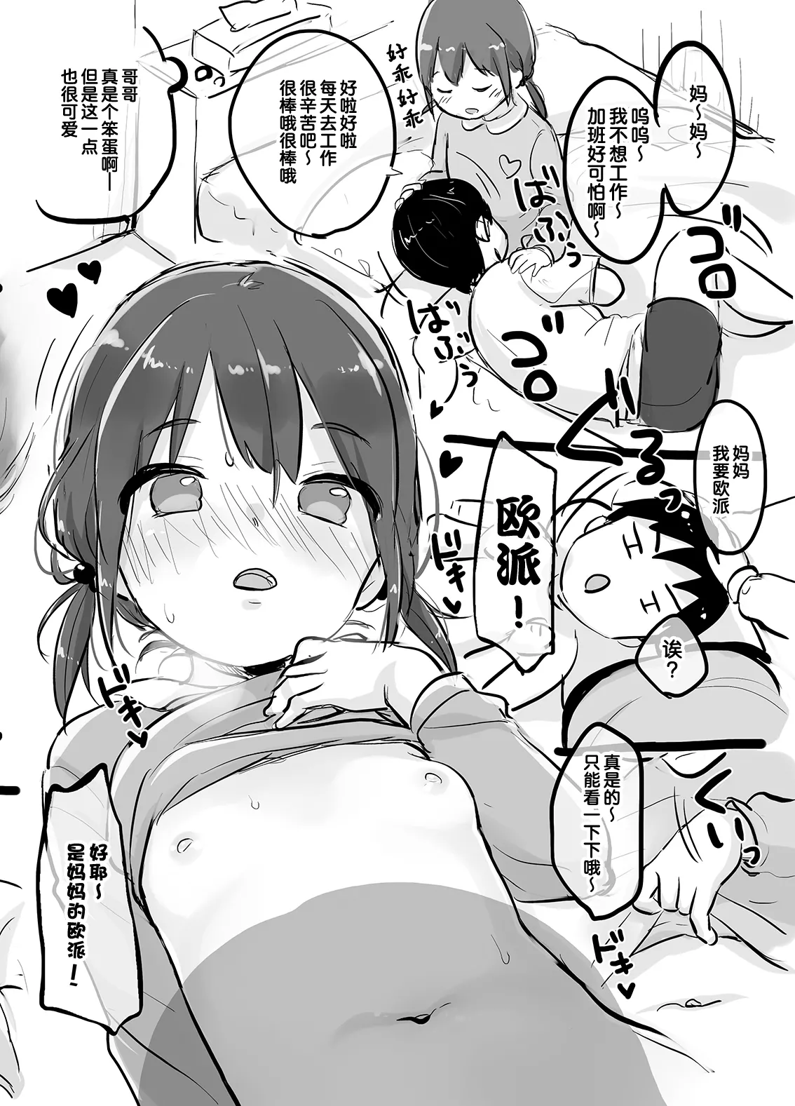 MeltdoWN COmet Omakebon Matome | MeltdoWN COmet 附赠本合集 page 8 full