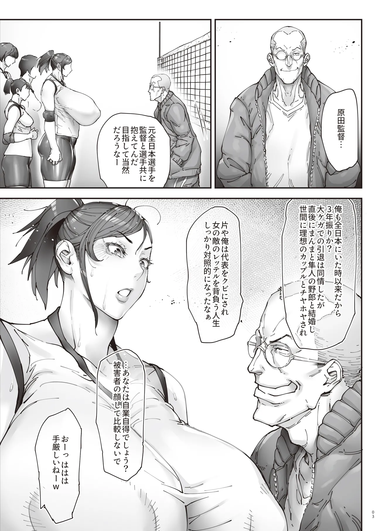 エースノサイミン 〜episode.01〜 page 4 full