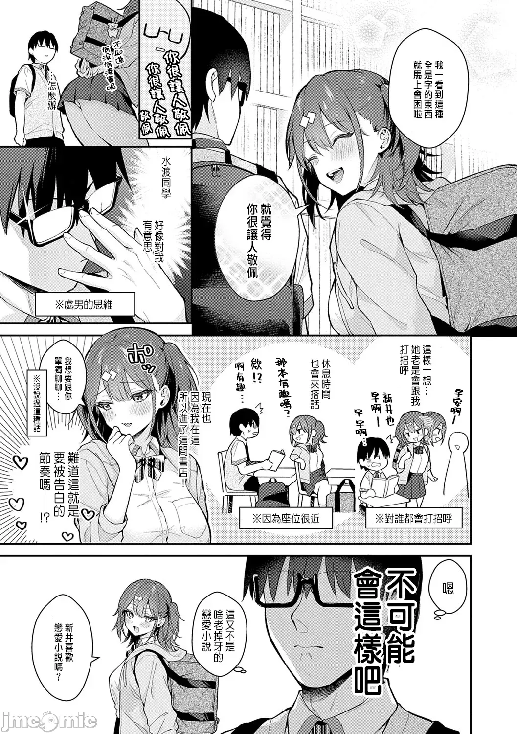 Better than fiction +エロ小説みたいな青春Hを陽キャ彼女の水渡さんと+ C105オマケ本 page 6 full