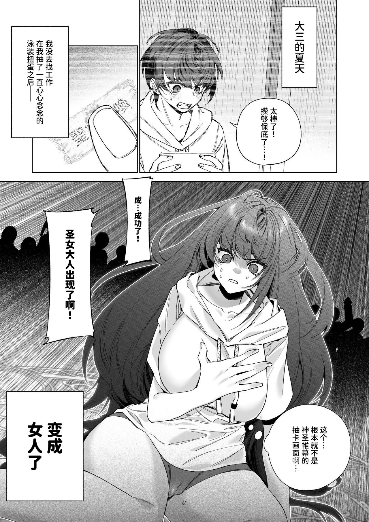 ～Erogee Shoukan～ Aru Hi Seijo ni Natta Ore♀ page 1 full