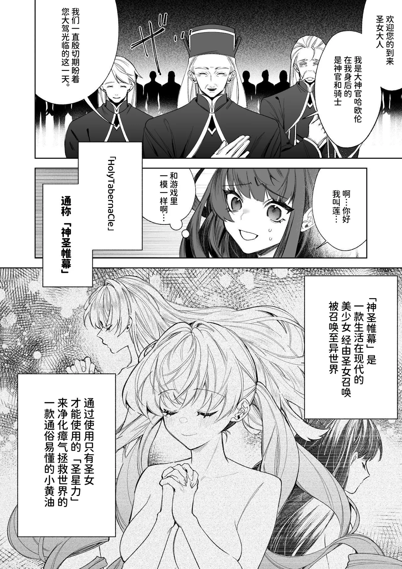 ～Erogee Shoukan～ Aru Hi Seijo ni Natta Ore♀ page 2 full