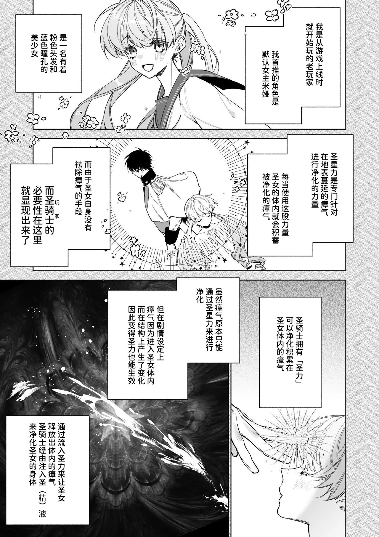 ～Erogee Shoukan～ Aru Hi Seijo ni Natta Ore♀ page 3 full