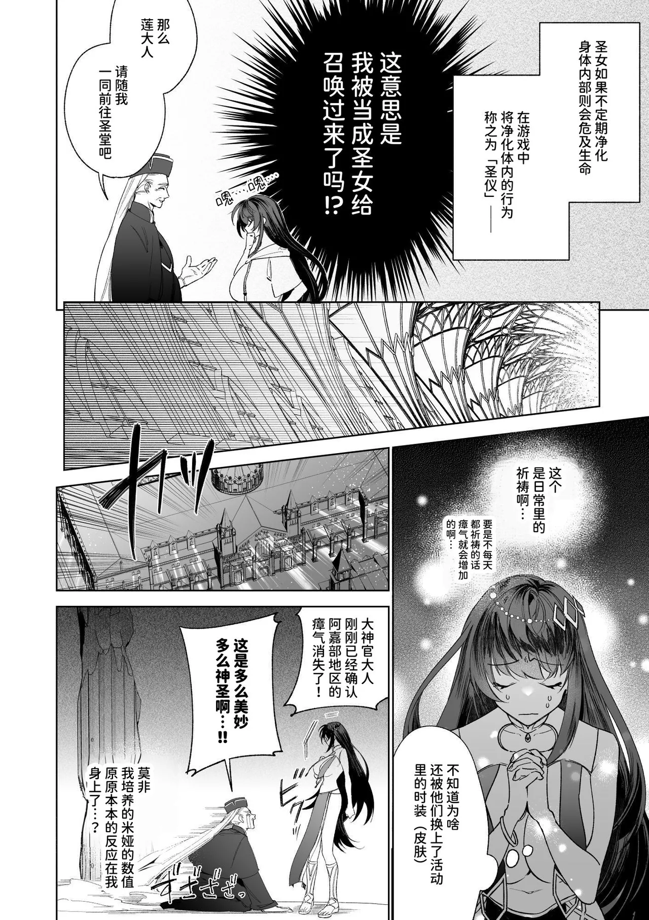 ～Erogee Shoukan～ Aru Hi Seijo ni Natta Ore♀ page 4 full