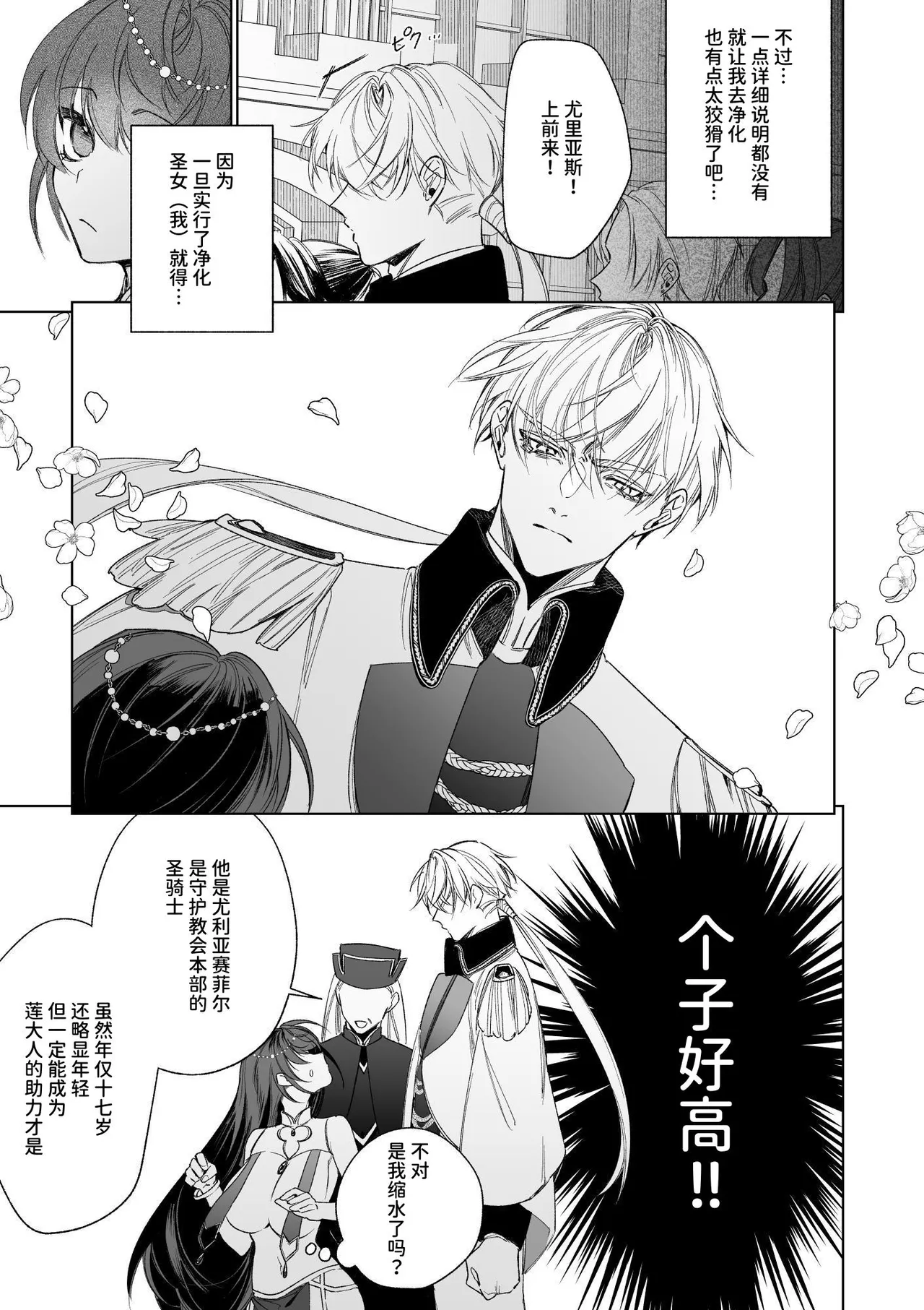 ～Erogee Shoukan～ Aru Hi Seijo ni Natta Ore♀ page 5 full