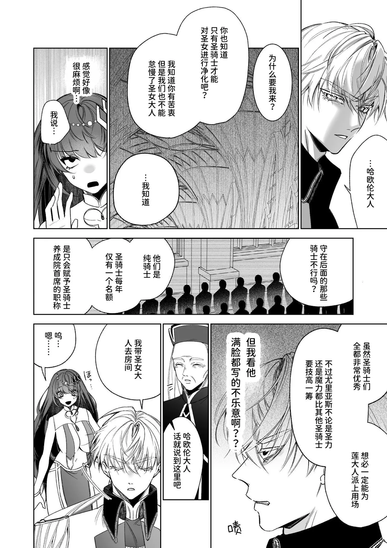 ～Erogee Shoukan～ Aru Hi Seijo ni Natta Ore♀ page 6 full