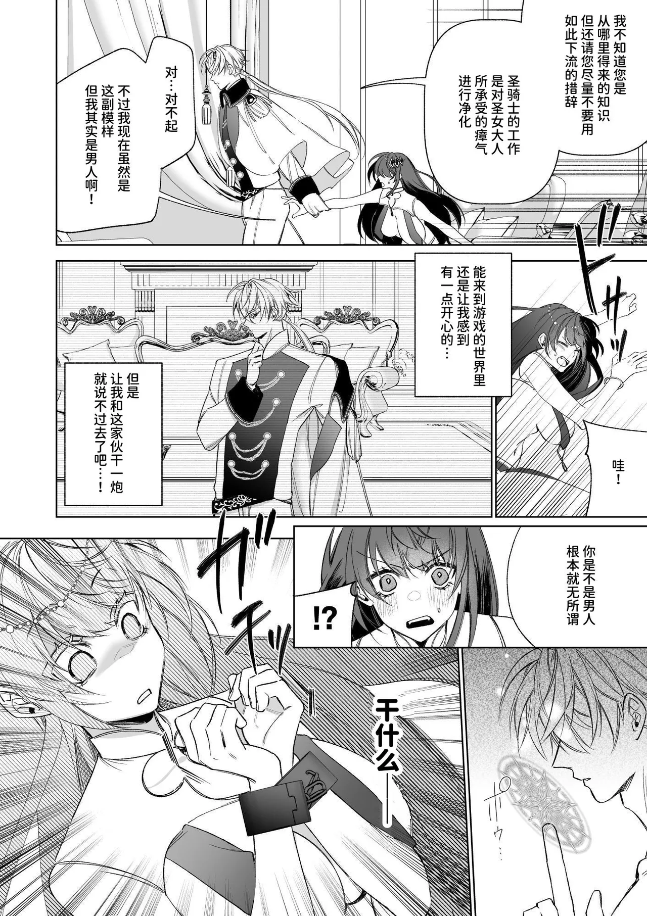 ～Erogee Shoukan～ Aru Hi Seijo ni Natta Ore♀ page 8 full