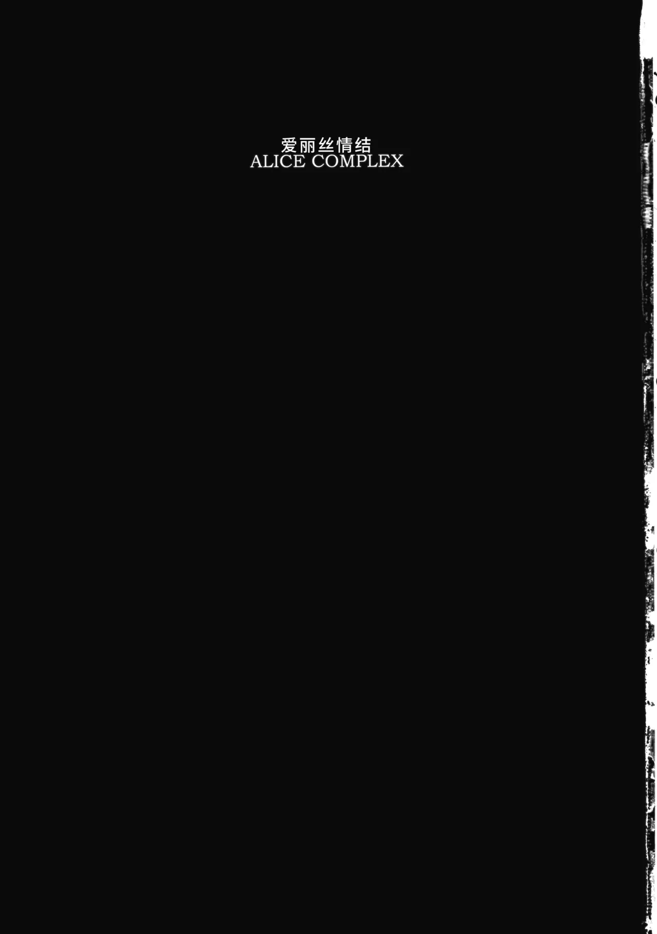 ALICECOMPLEX page 2 full