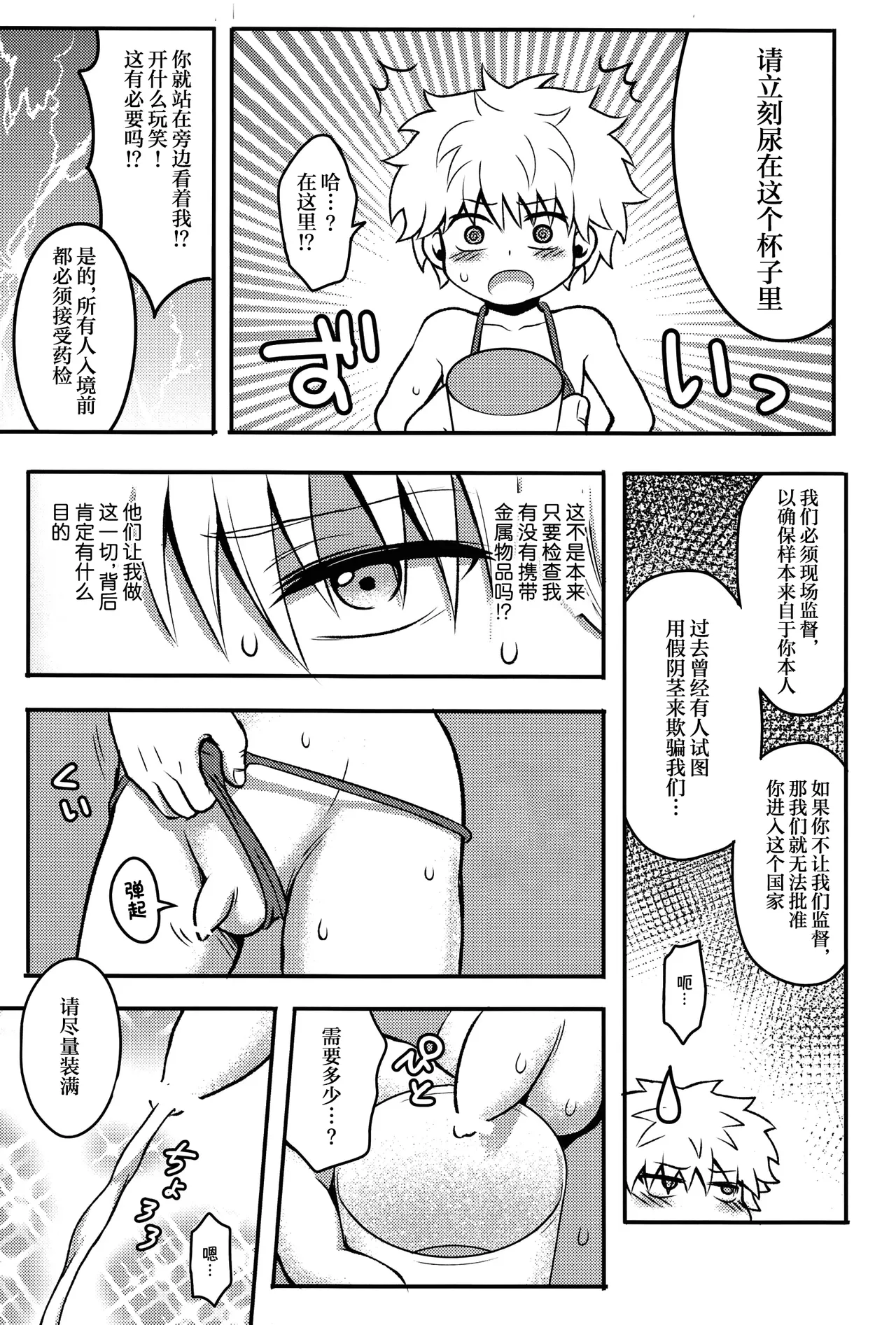 Sennyuu! NGL Nyuukoku Shinsa page 6 full