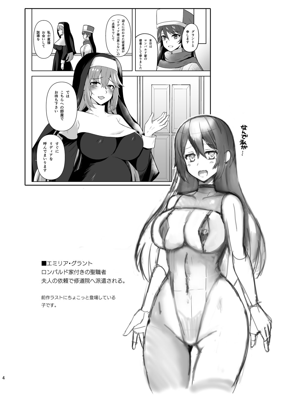 Piety Keiken Naru Jakyouto No Hibi page 4 full