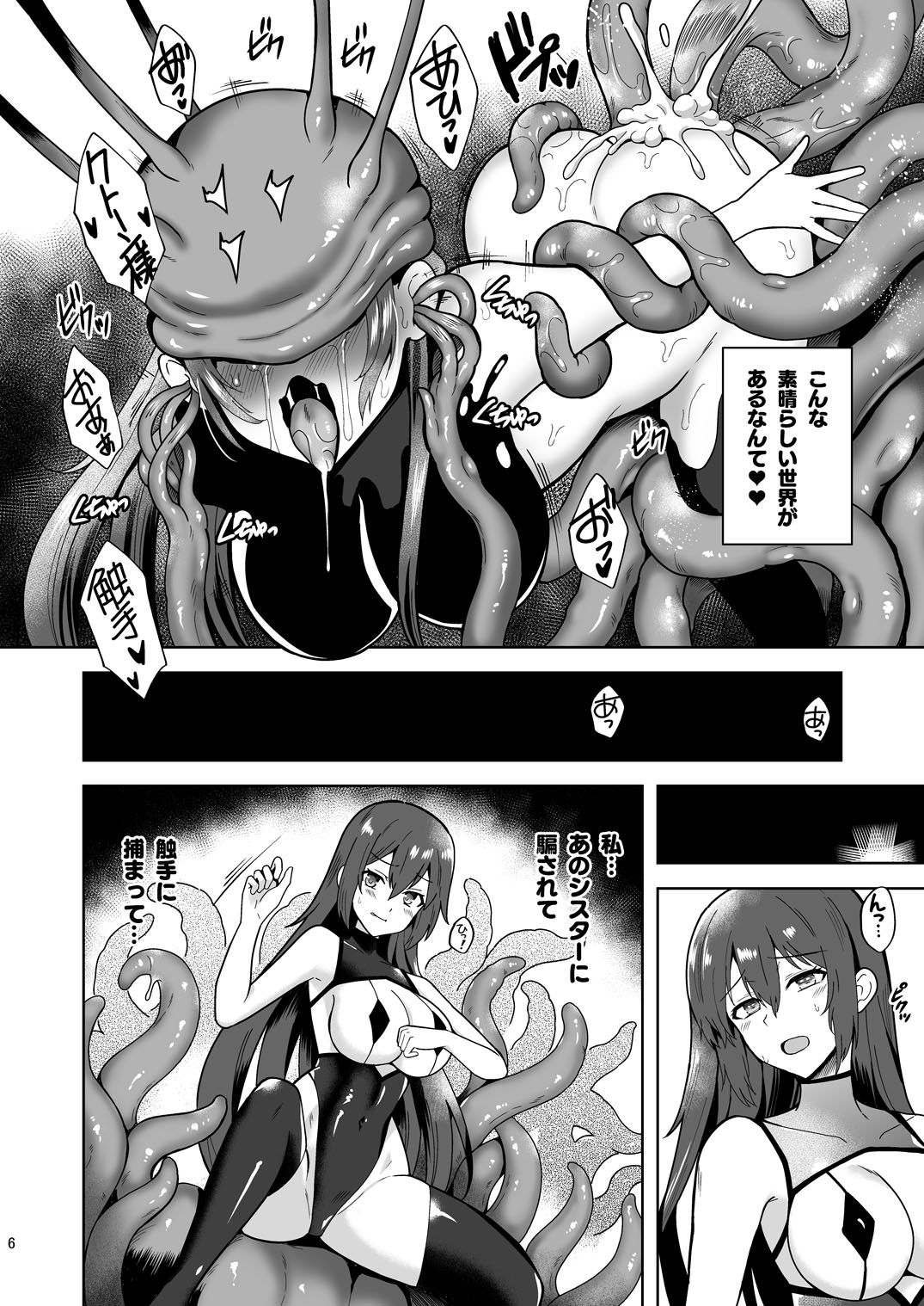 Piety Keiken Naru Jakyouto No Hibi page 6 full