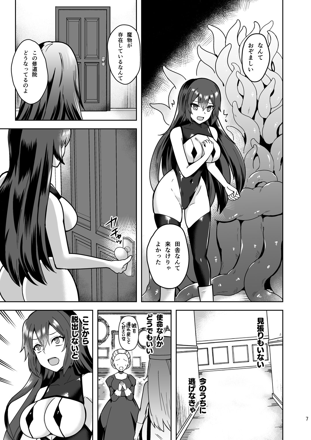 Piety Keiken Naru Jakyouto No Hibi page 7 full