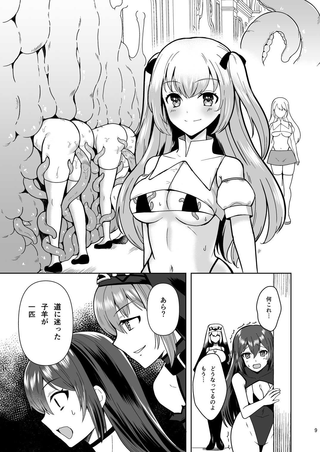 Piety Keiken Naru Jakyouto No Hibi page 9 full