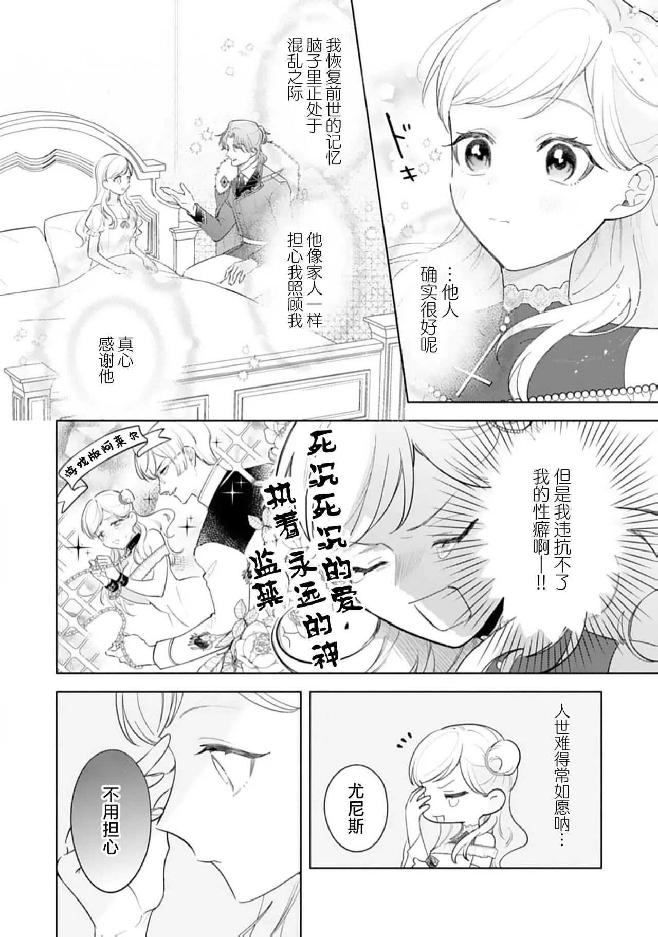 yandere oshi no tensei seijo wa yo kya oji no shuchaku ai ni kidzukanai | 转生圣女是病娇控，却察觉不到阳角王子的执着爱 page 10 full