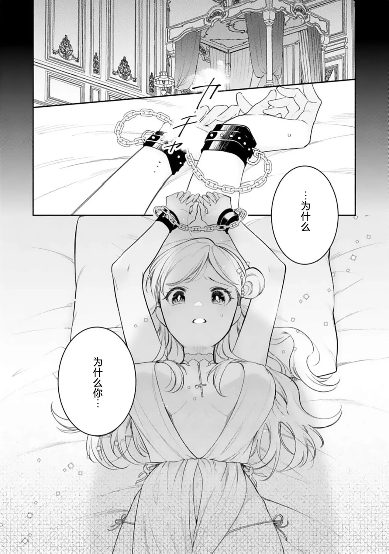 yandere oshi no tensei seijo wa yo kya oji no shuchaku ai ni kidzukanai | 转生圣女是病娇控，却察觉不到阳角王子的执着爱 page 3 full