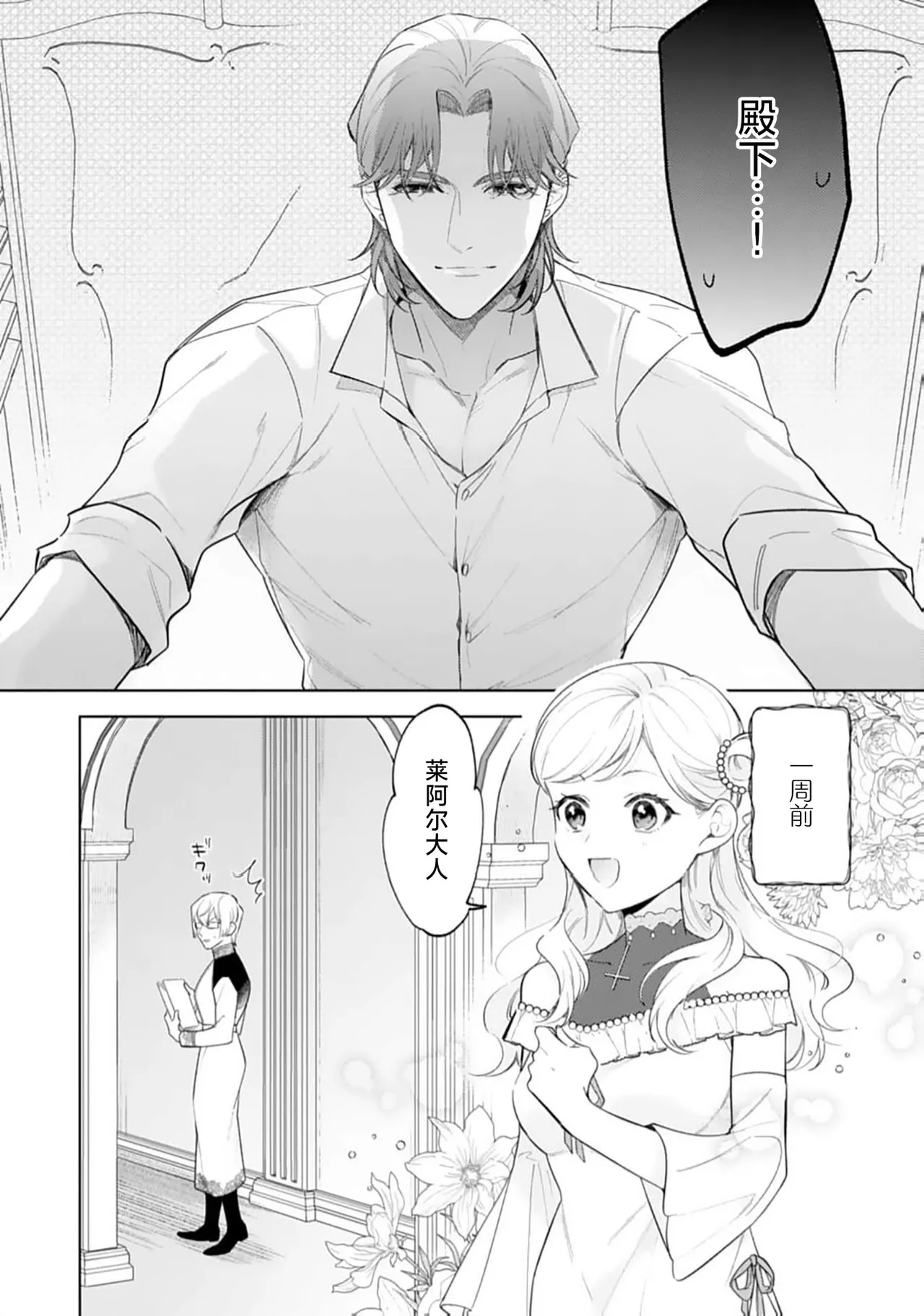 yandere oshi no tensei seijo wa yo kya oji no shuchaku ai ni kidzukanai | 转生圣女是病娇控，却察觉不到阳角王子的执着爱 page 4 full