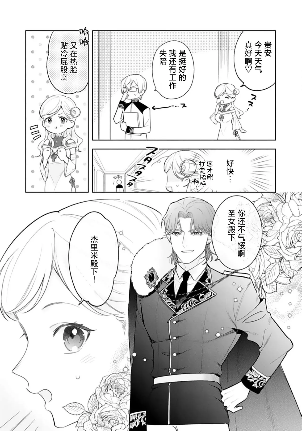 yandere oshi no tensei seijo wa yo kya oji no shuchaku ai ni kidzukanai | 转生圣女是病娇控，却察觉不到阳角王子的执着爱 page 5 full