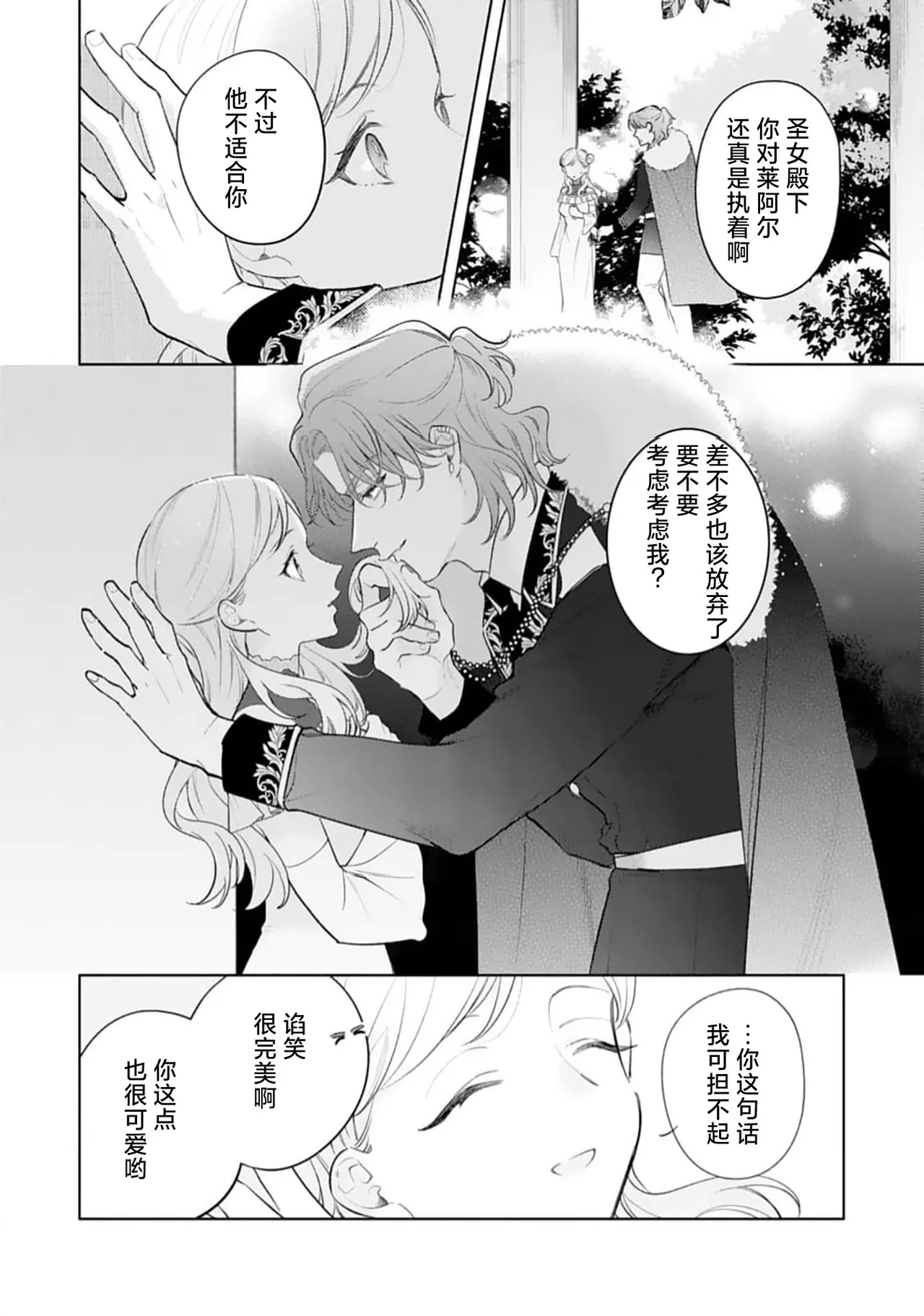 yandere oshi no tensei seijo wa yo kya oji no shuchaku ai ni kidzukanai | 转生圣女是病娇控，却察觉不到阳角王子的执着爱 page 6 full