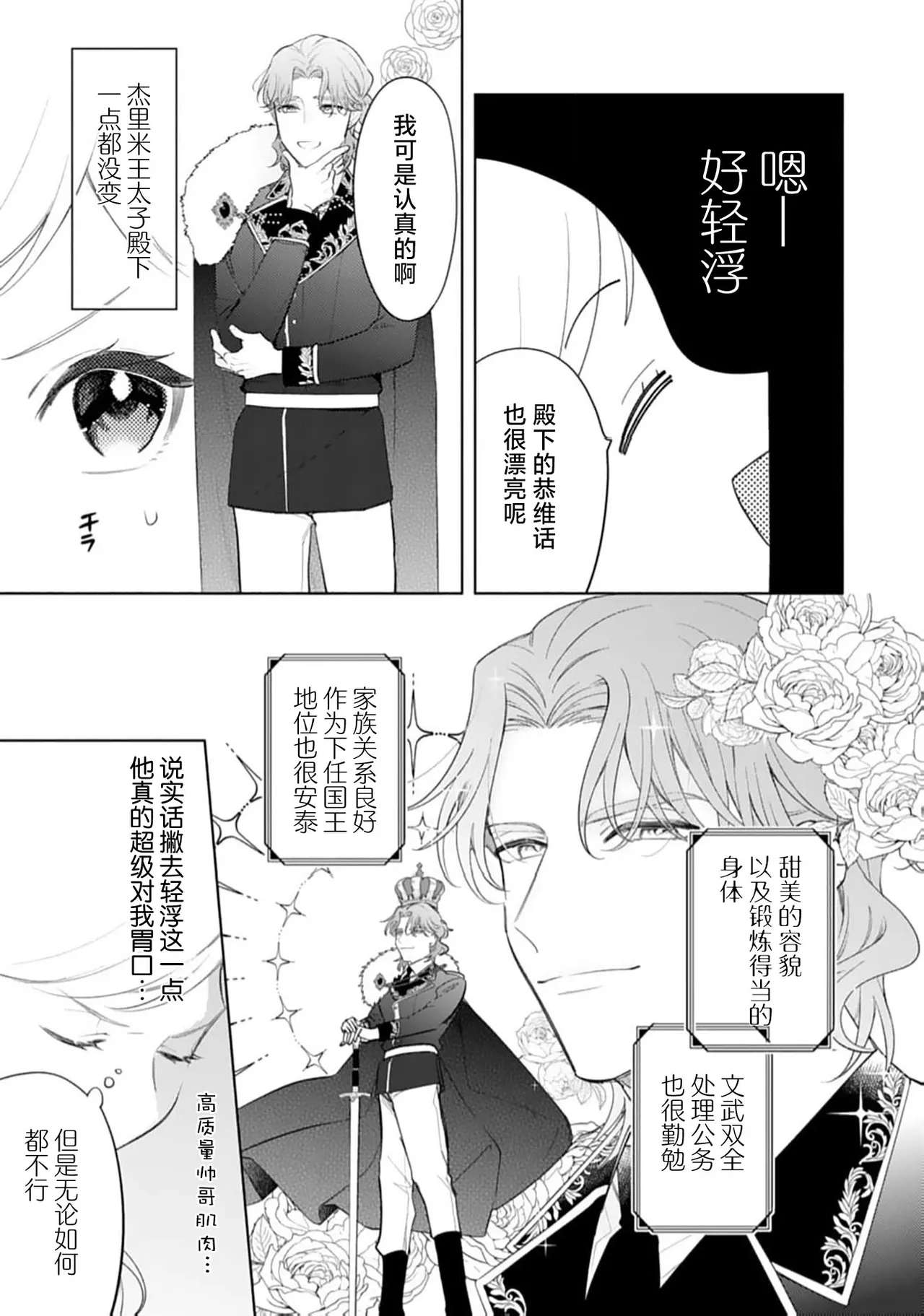 yandere oshi no tensei seijo wa yo kya oji no shuchaku ai ni kidzukanai | 转生圣女是病娇控，却察觉不到阳角王子的执着爱 page 7 full