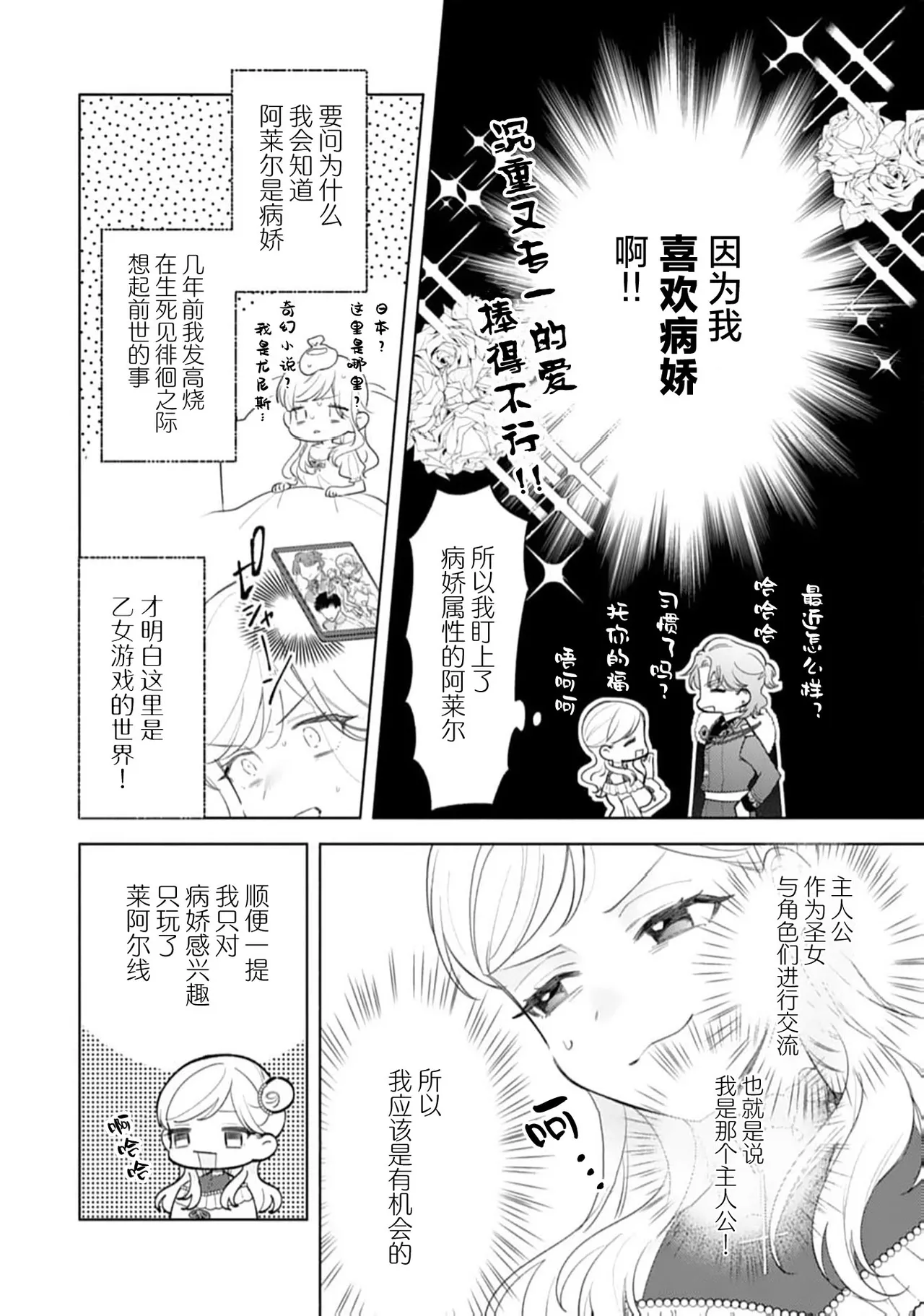 yandere oshi no tensei seijo wa yo kya oji no shuchaku ai ni kidzukanai | 转生圣女是病娇控，却察觉不到阳角王子的执着爱 page 8 full