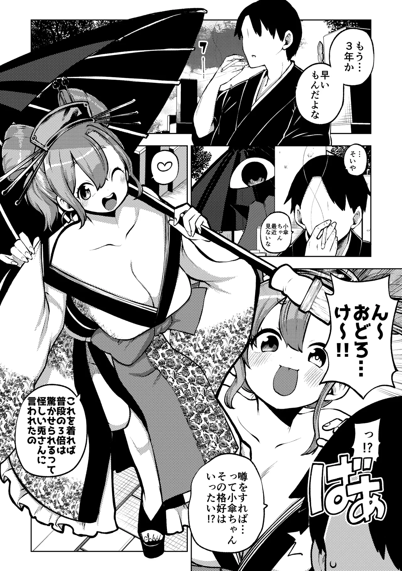 花魁小傘ちゃん page 1 full