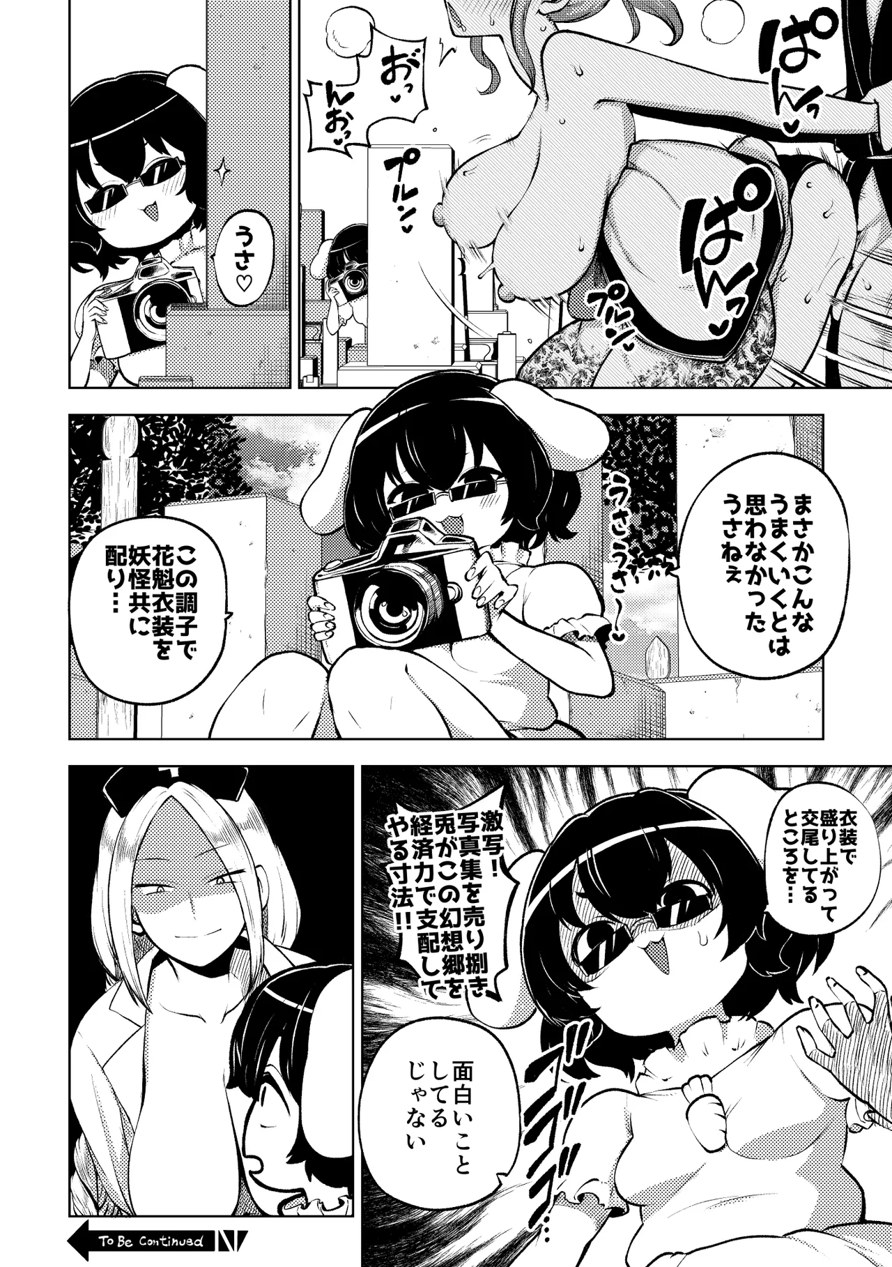 花魁小傘ちゃん page 4 full