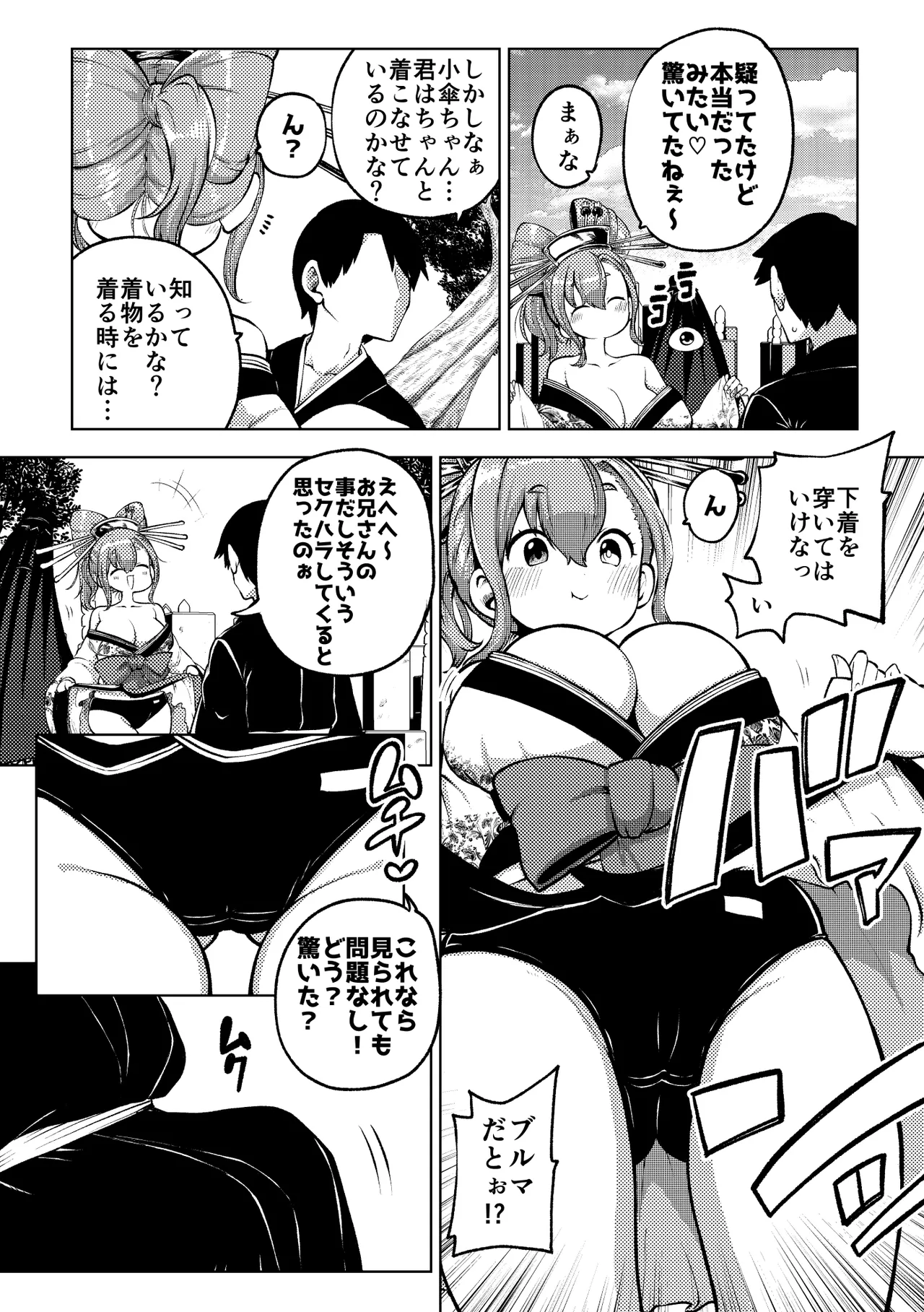 花魁小傘ちゃん page 6 full