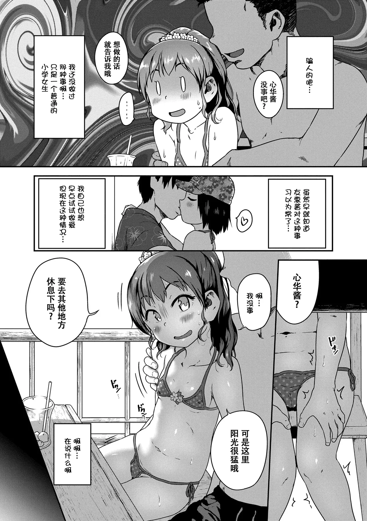 Ikenai Koto kamo... page 10 full