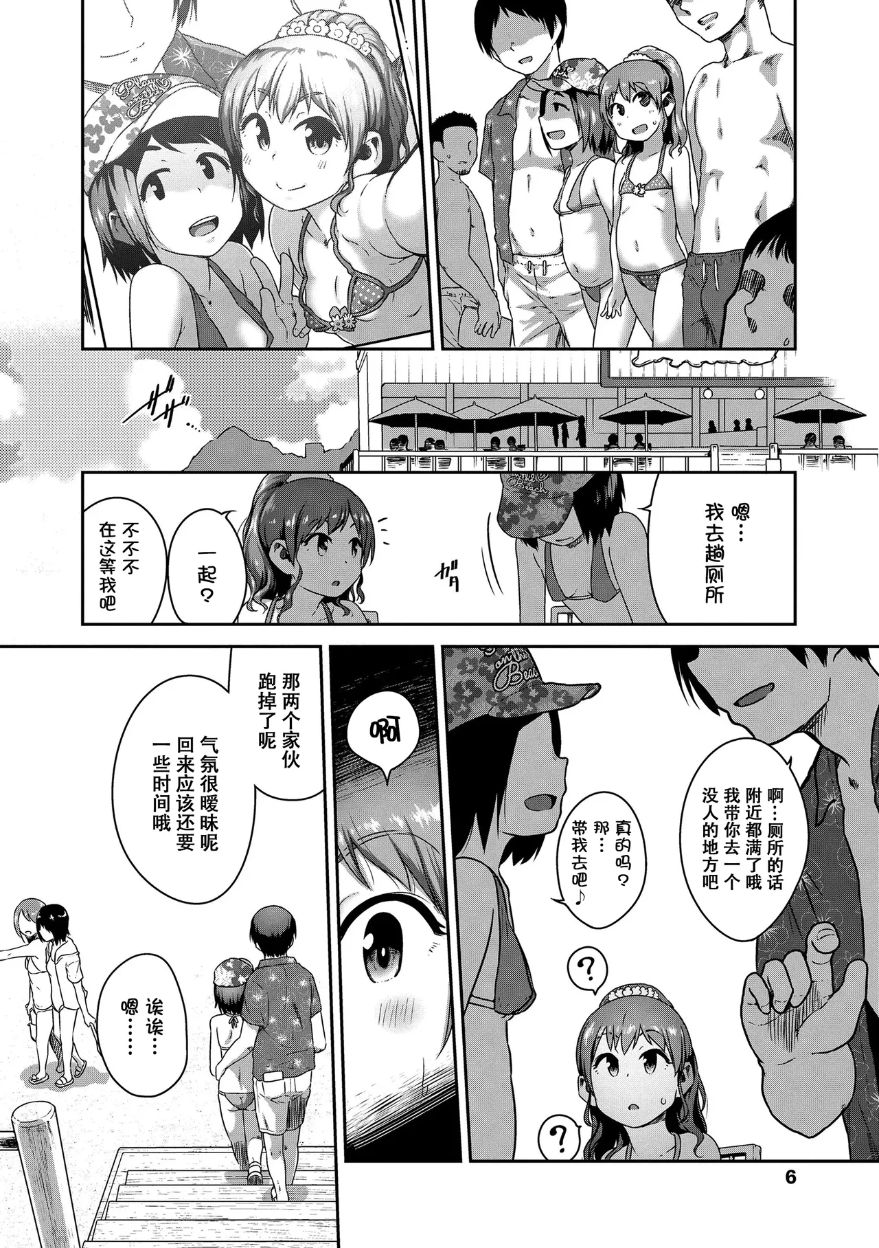 Ikenai Koto kamo... page 9 full