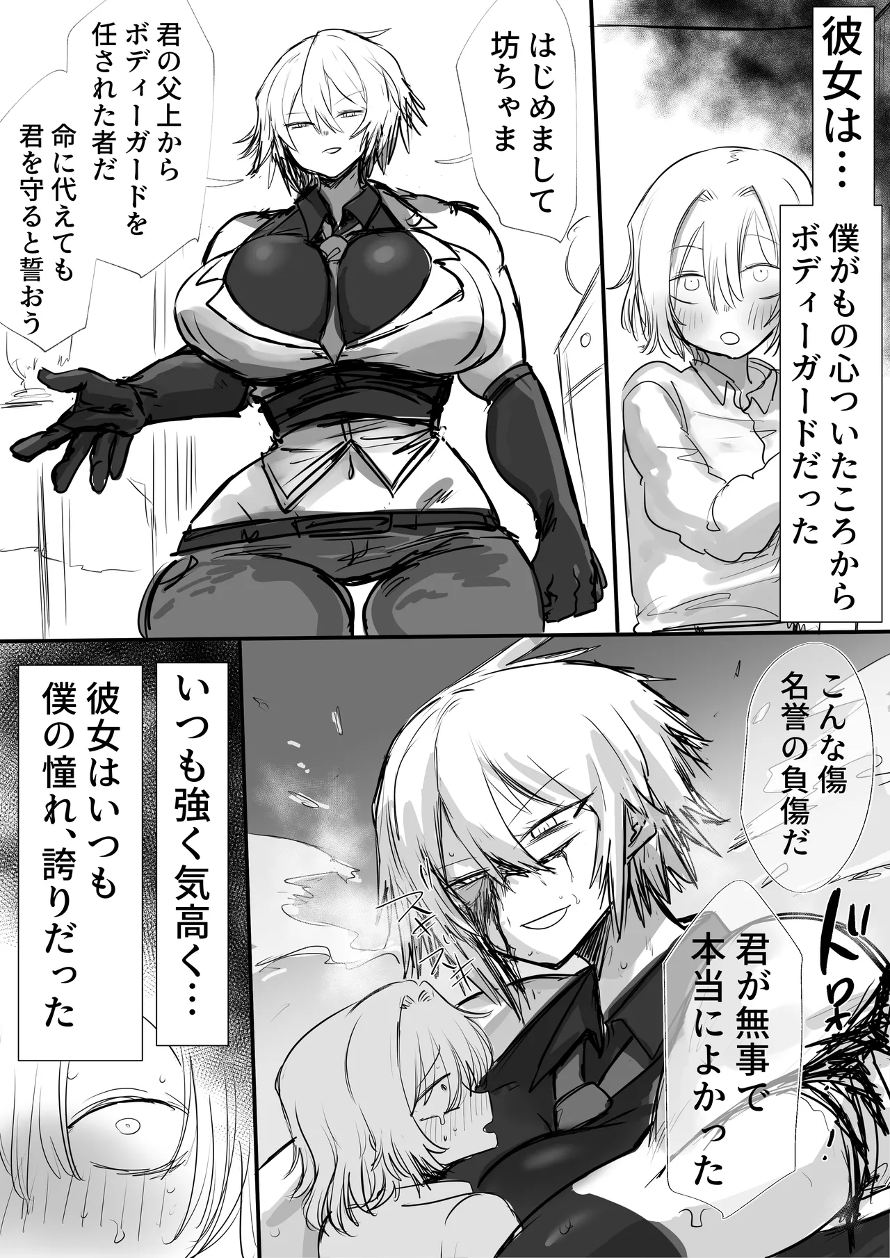 でかでかご奉仕ボディーガード page 9 full