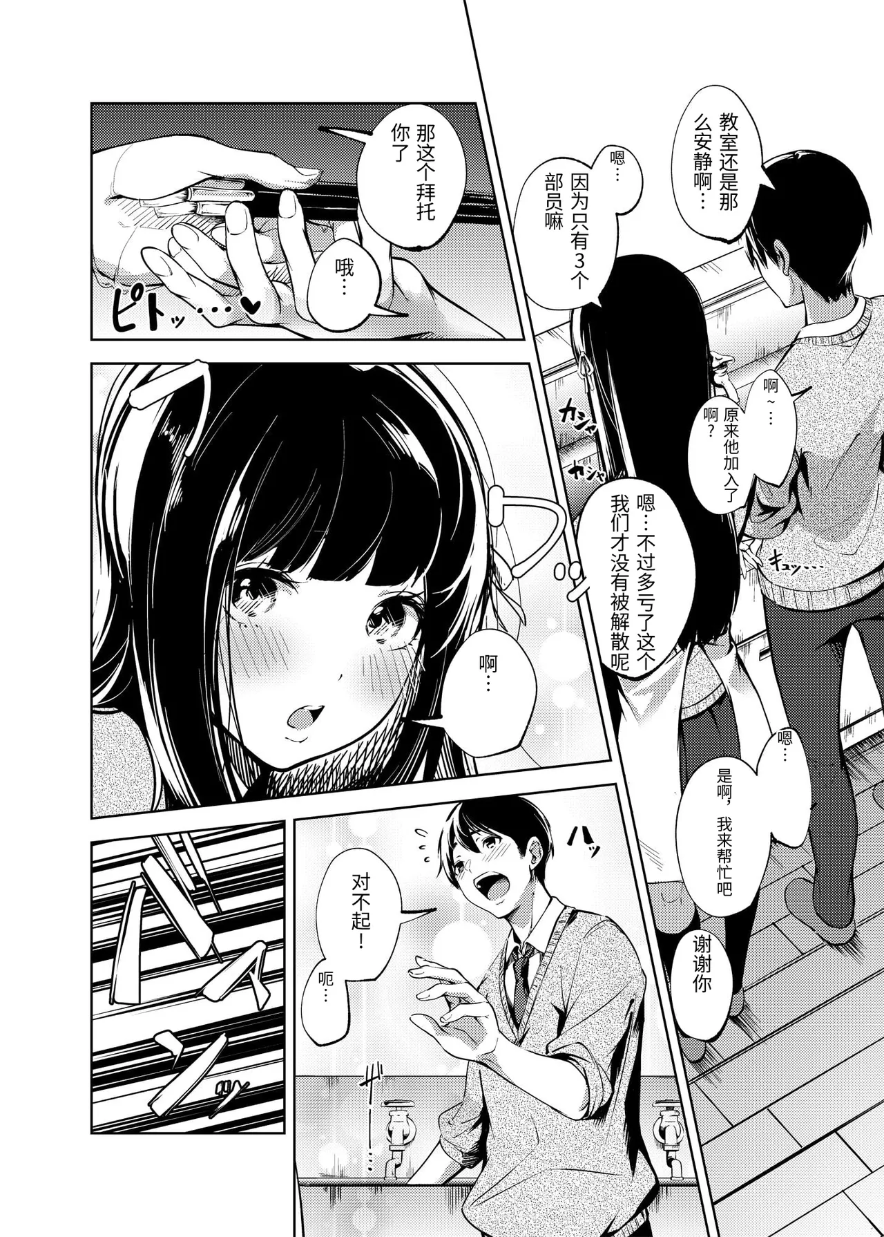 俺の知らない美術室 page 3 full