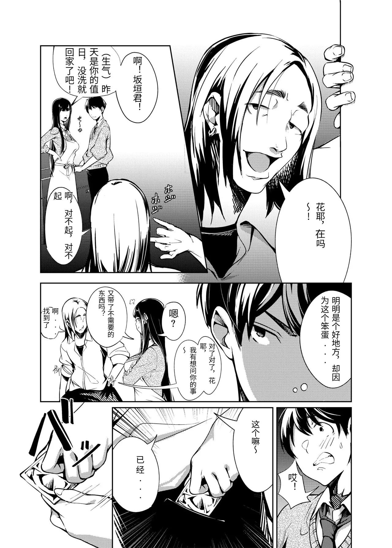 俺の知らない美術室 page 4 full