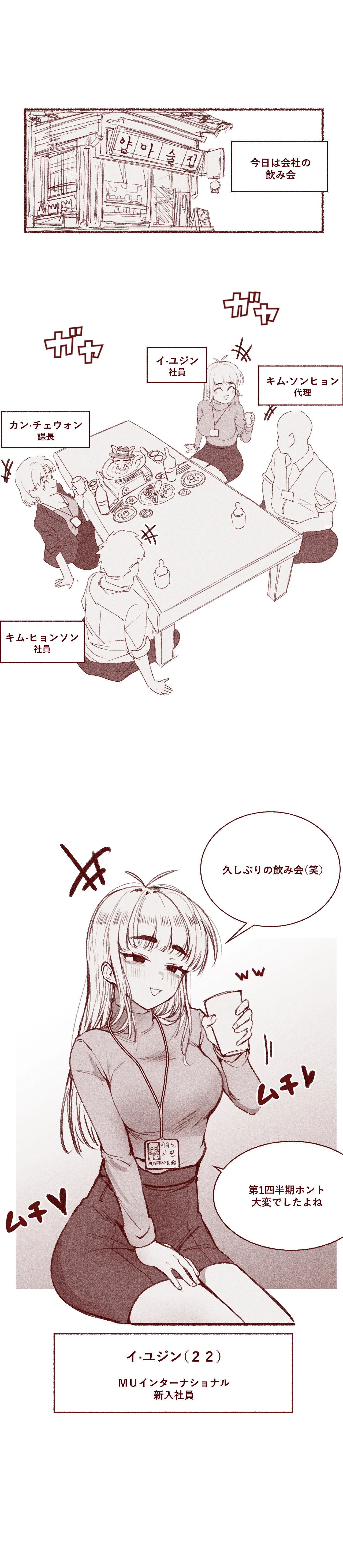 韓国の飲み会文化 page 1 full