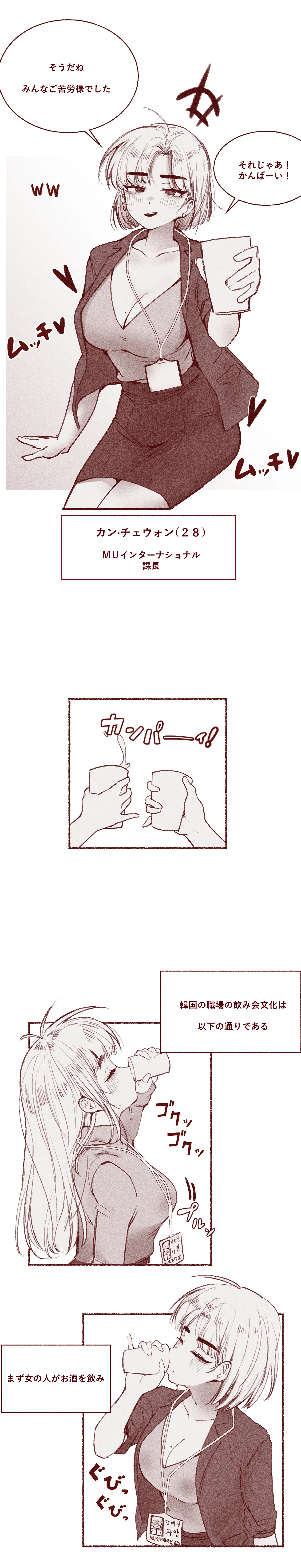 韓国の飲み会文化 page 2 full