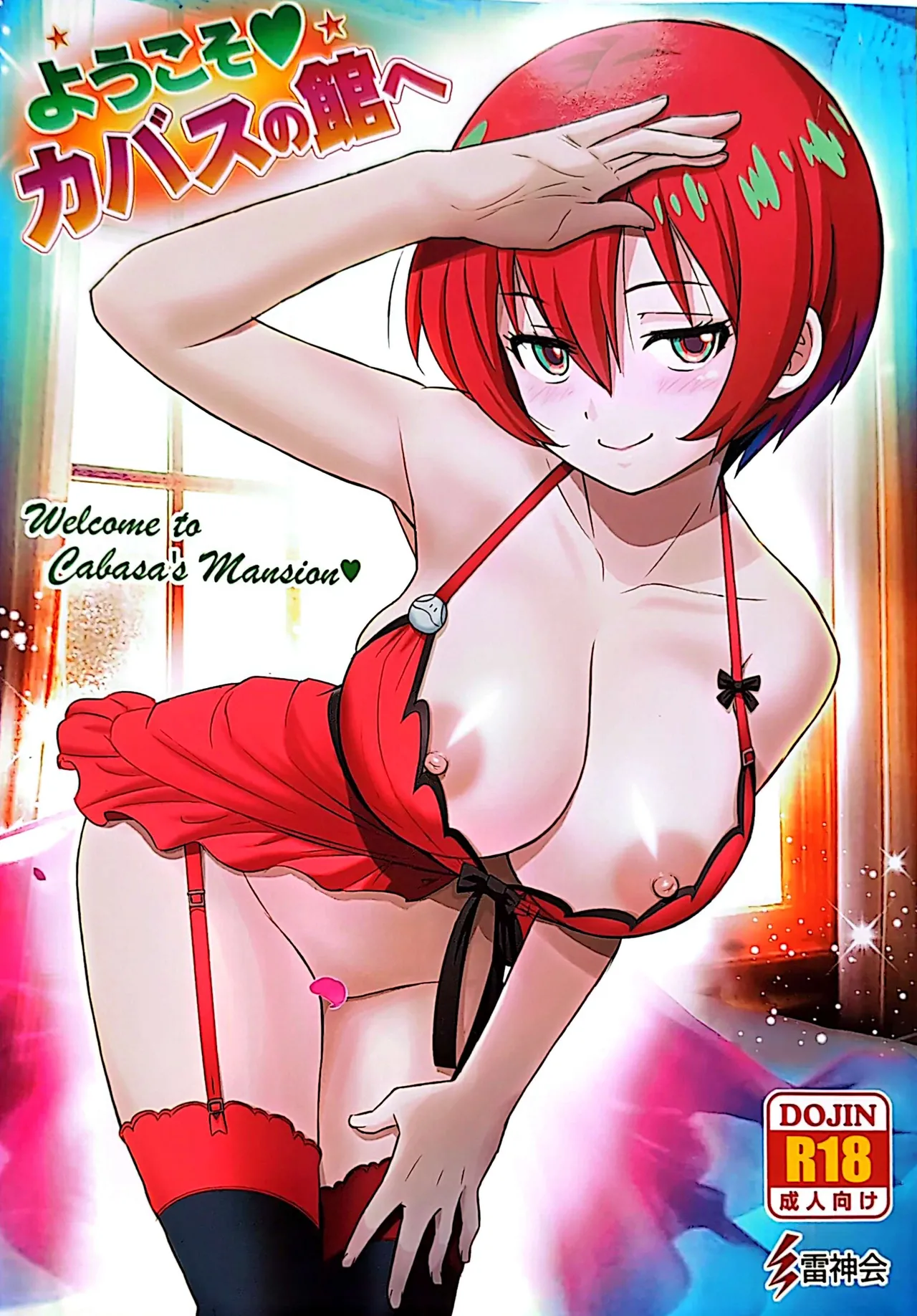 Youkosu Kabasu no Yakatae page 1 full