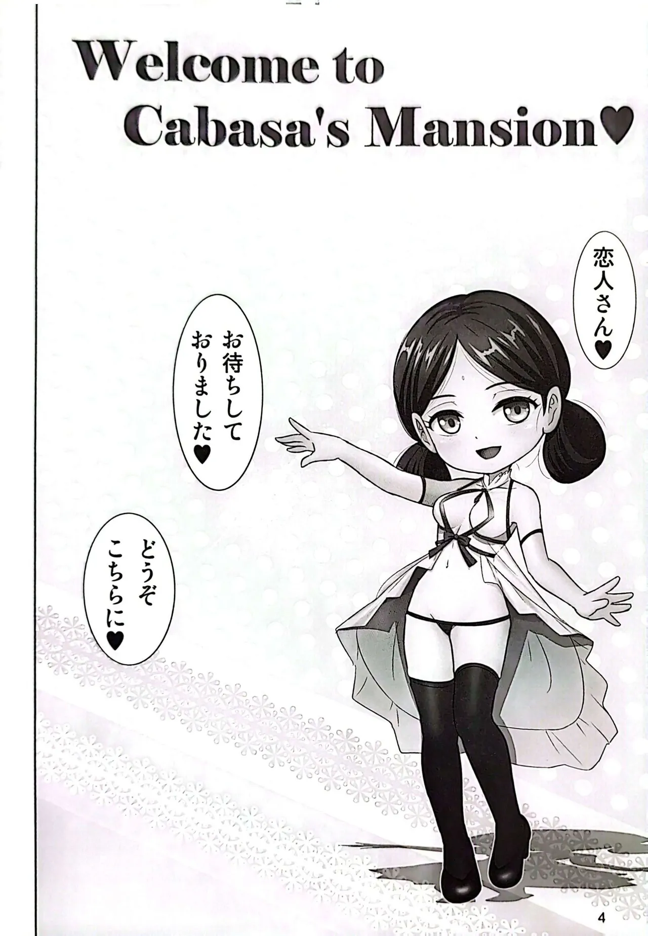 Youkosu Kabasu no Yakatae page 3 full