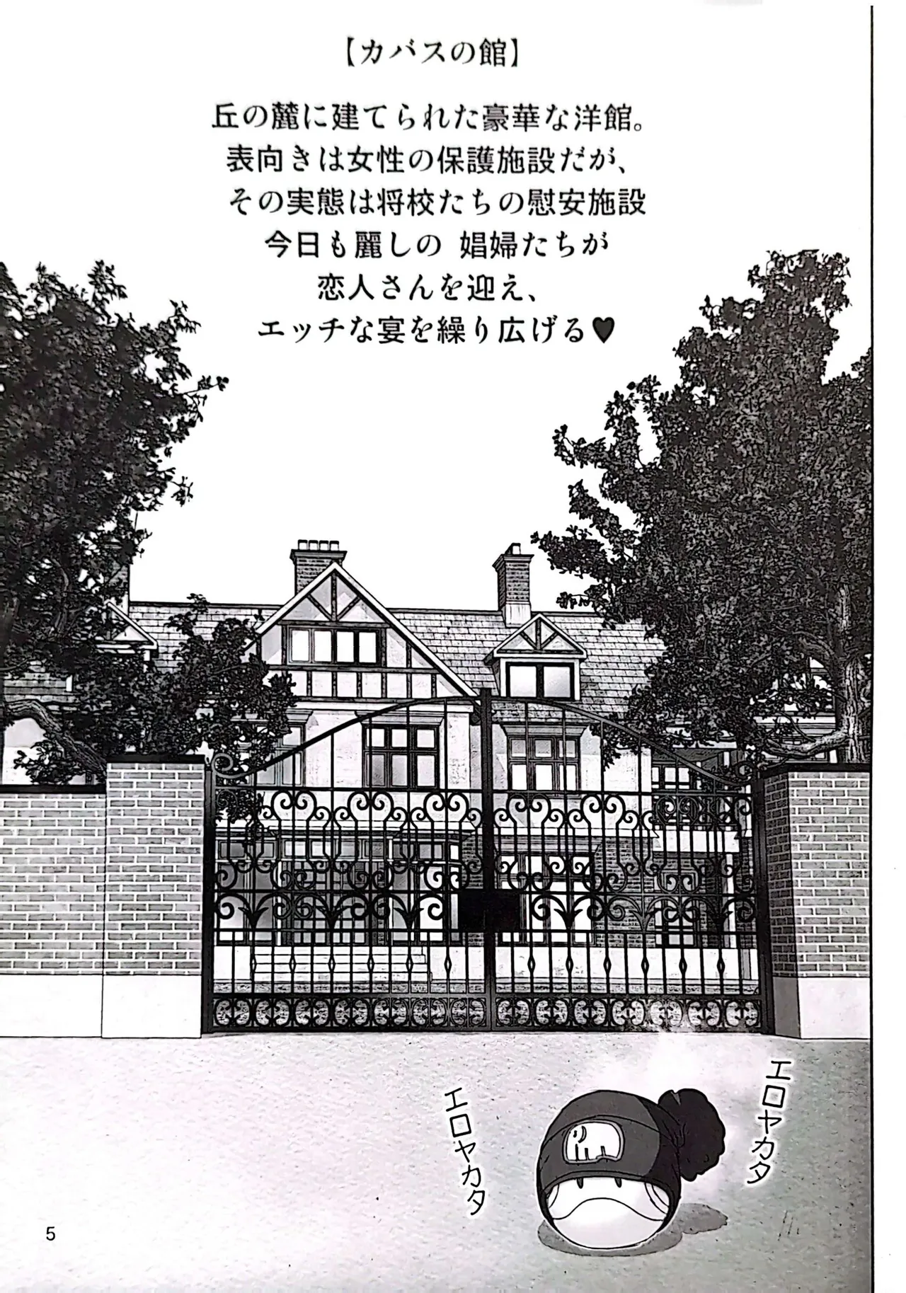 Youkosu Kabasu no Yakatae page 4 full