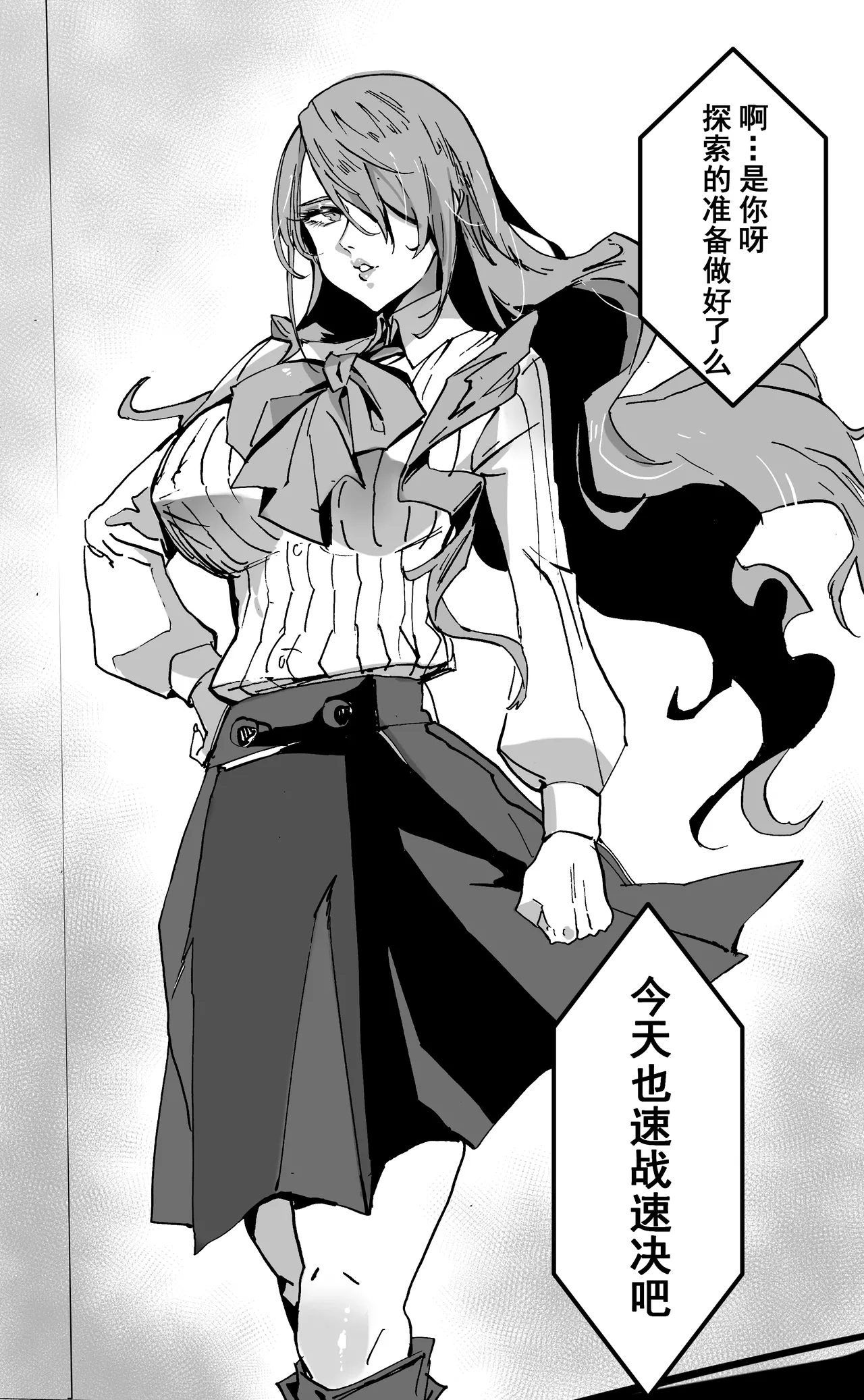 《会长的尊严》 page 2 full