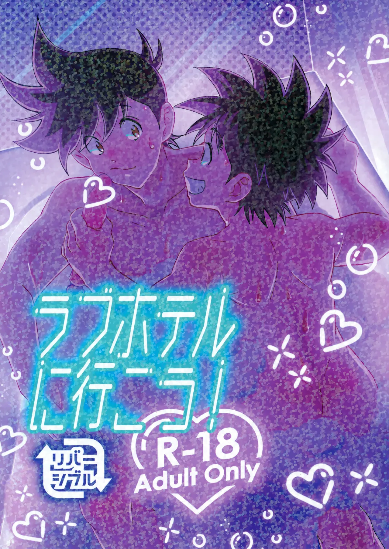 Love Hotel ni Ikou! page 1 full