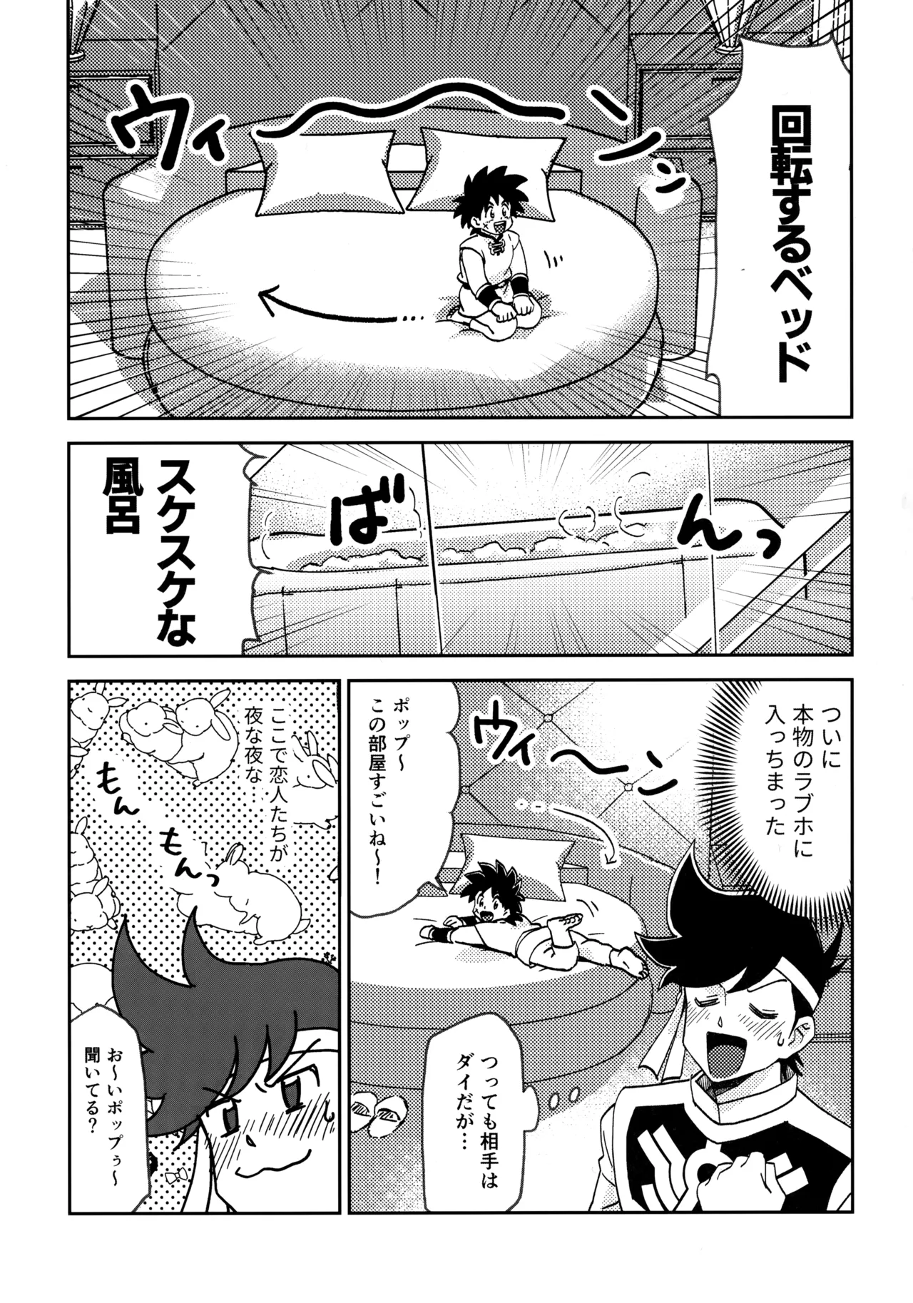 Love Hotel ni Ikou! page 2 full