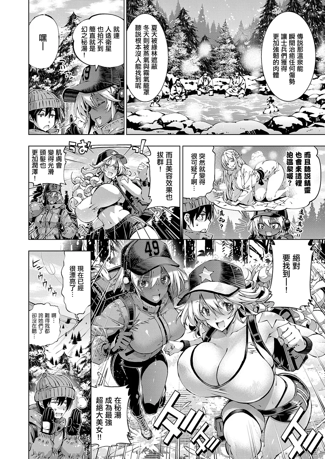 助っ人見参!!_助っ人の隠し湯!!! page 2 full