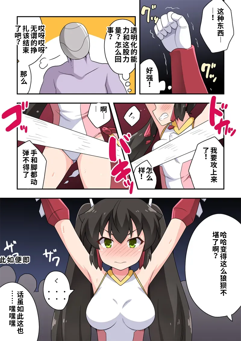 一発ヒーローアカリちゃん4 page 10 full