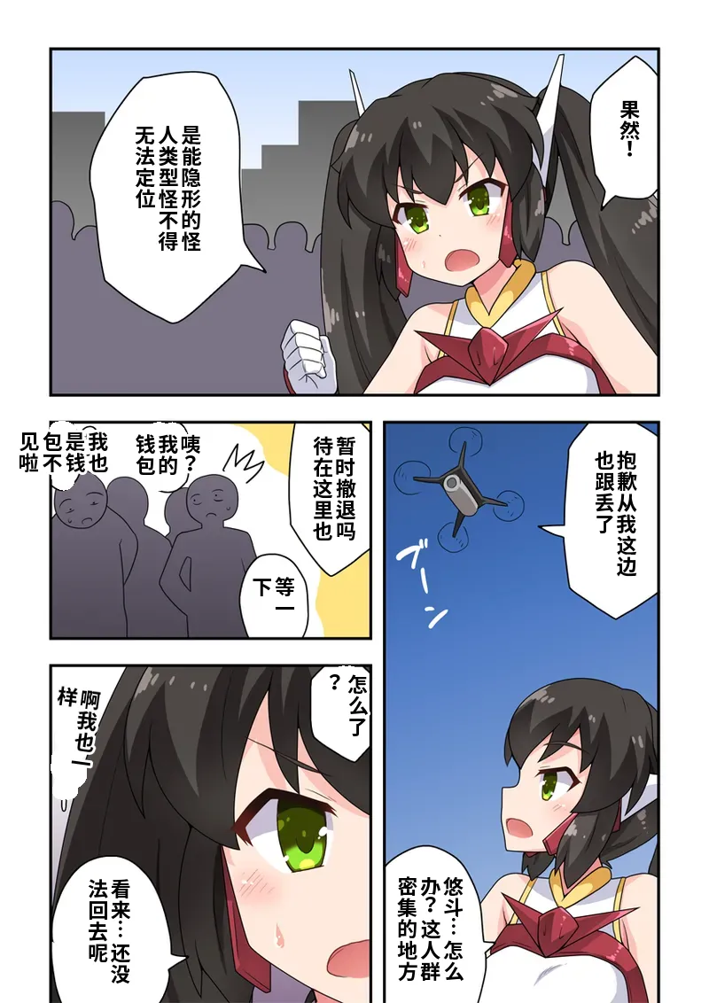 一発ヒーローアカリちゃん4 page 4 full