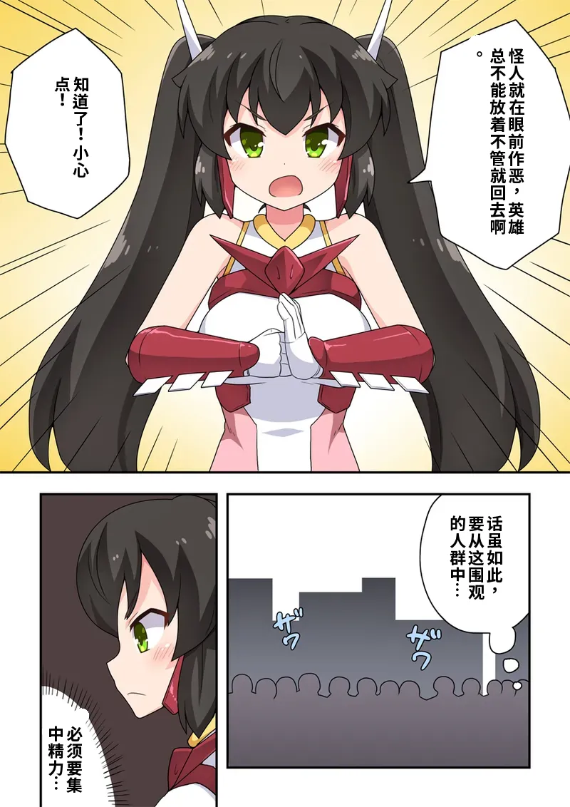 一発ヒーローアカリちゃん4 page 5 full