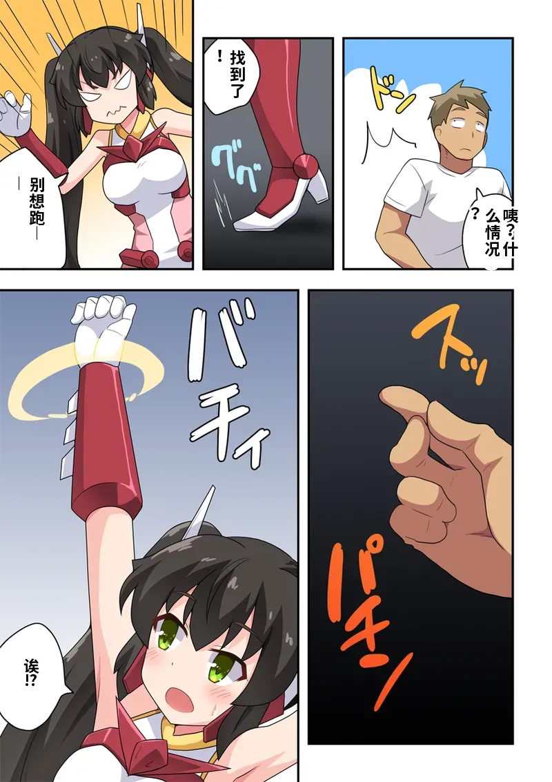 一発ヒーローアカリちゃん4 page 8 full