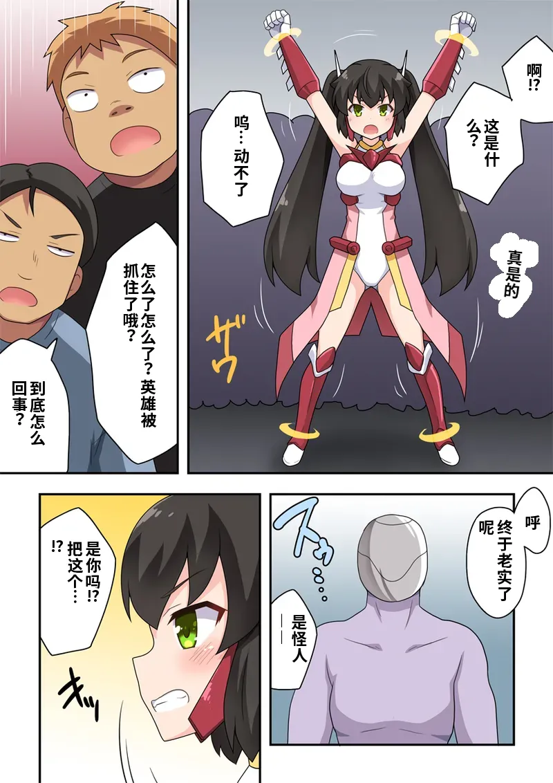 一発ヒーローアカリちゃん4 page 9 full