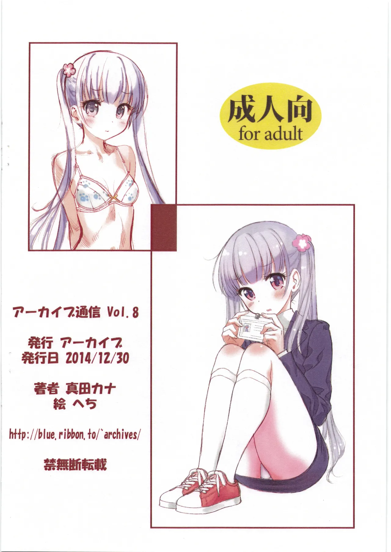 アーカイブ通信 Vol.8 page 6 full